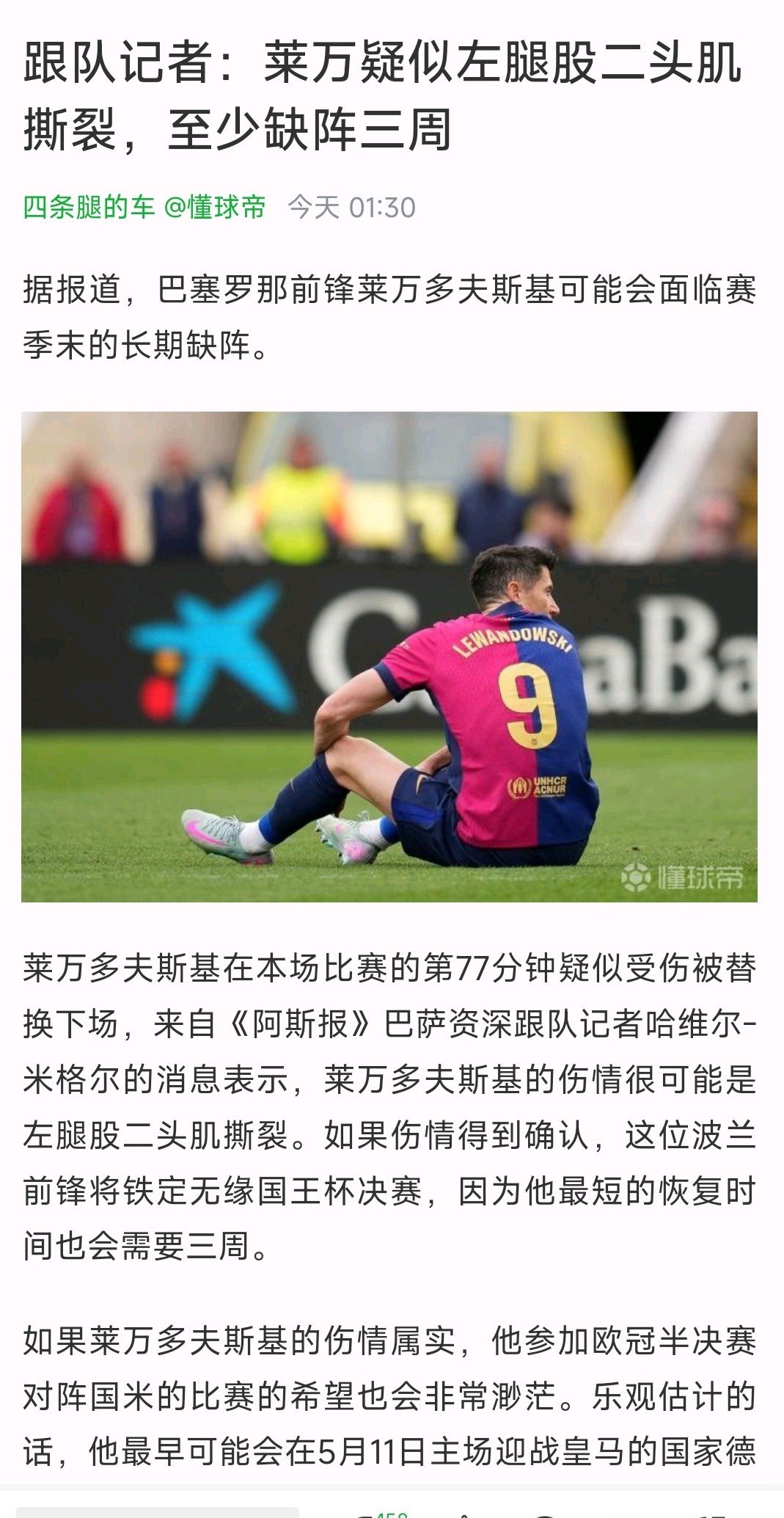 关于官宣日费耶诺德遗憾出局：欧联节点到来；信心回归；赛程密集仍需轮换的信息