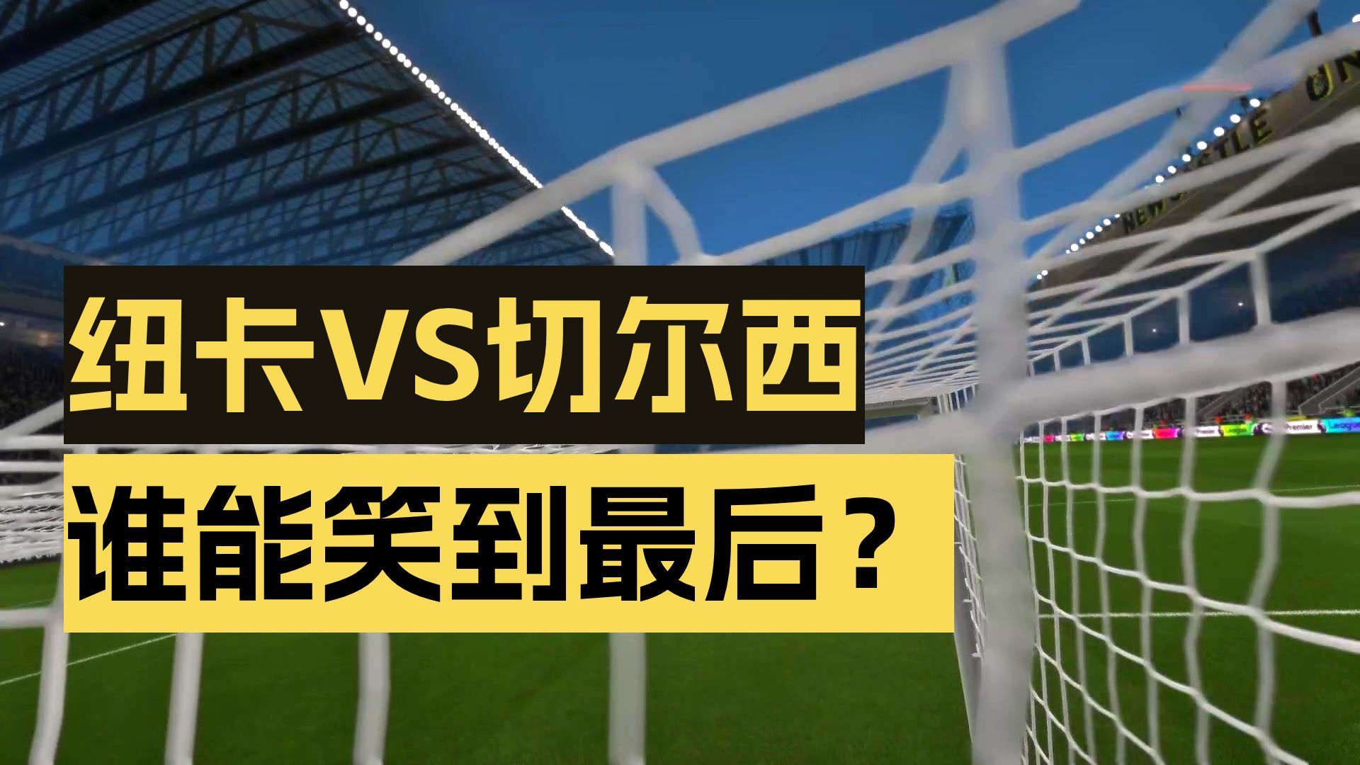 里程碑夜！切尔西造点机会，英超冲刺阶段刷纪录，悬念犹存，数据趋势出现新变化的简单介绍