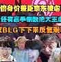 Yiwan28-包含浓眉哥赛事官方发布爆冷新规,SKT争议不断!的词条